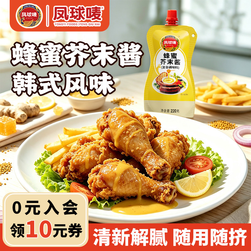 凤球唛蜂蜜芥末酱沙拉旗舰店炸鸡家用热狗汉堡蘸酱商用烘焙小包装