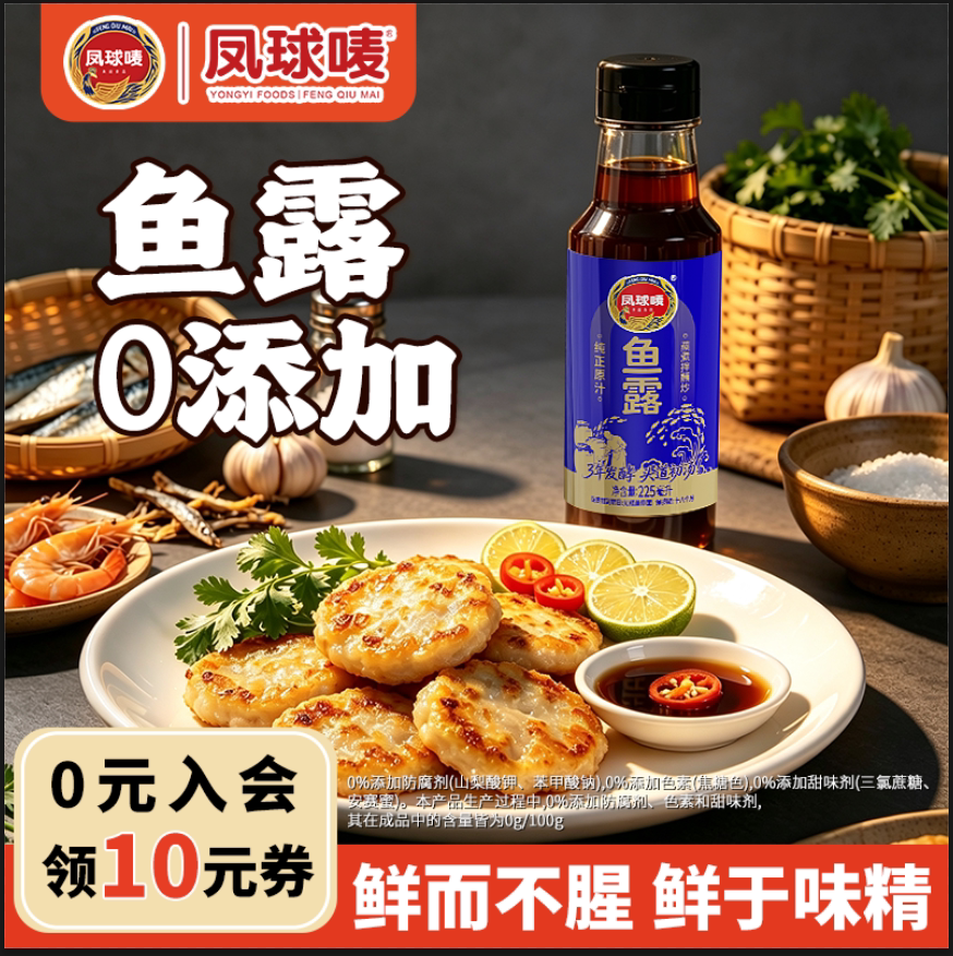 凤球唛0添加鱼露3年酿高品质图片