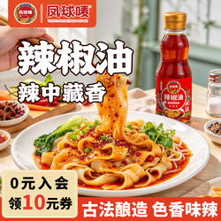 凤球唛辣椒油180ml凉拌菜红油香辣型调味汁汤底麻辣火锅家用商用