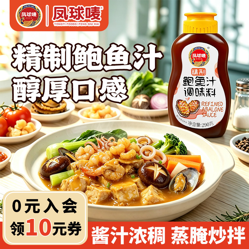 凤球唛鲍鱼汁290g正宗家用提鲜图片