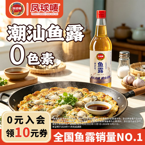 凤球唛正宗泰国鱼露0添加高品质!