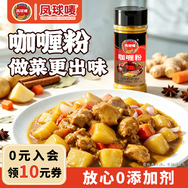 凤球唛正宗纯咖喱粉泰式无添加图片