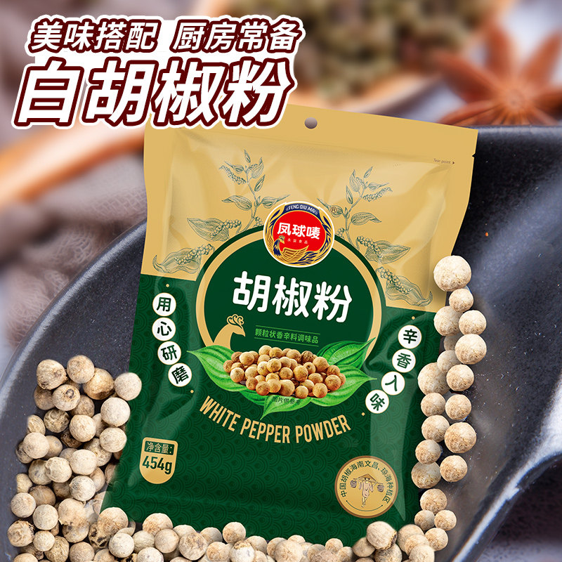 凤球唛胡椒粉海南商用牛排烧烤调料羊汤牛肉去腥提鲜腌料撒料454g