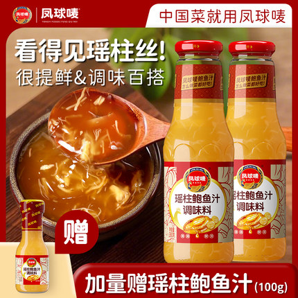凤球唛瑶柱鲍鱼汁官方旗舰店调味料捞面拌面海参酱鲍汁家用商用