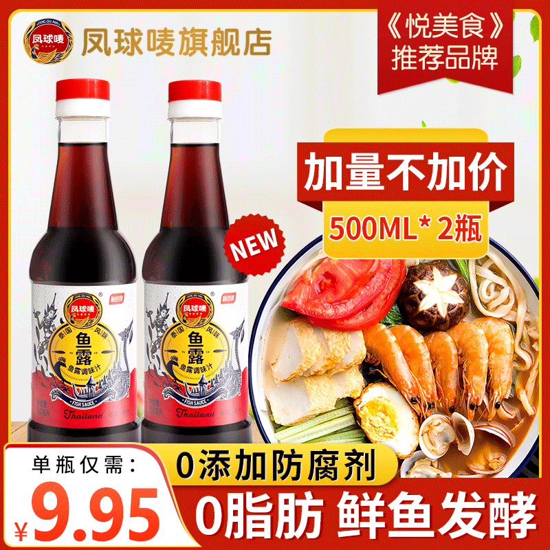 凤球唛鱼露500ml*2瓶韩国泡菜调料辣白菜专用潮汕虾油泰国调味汁怎么看?