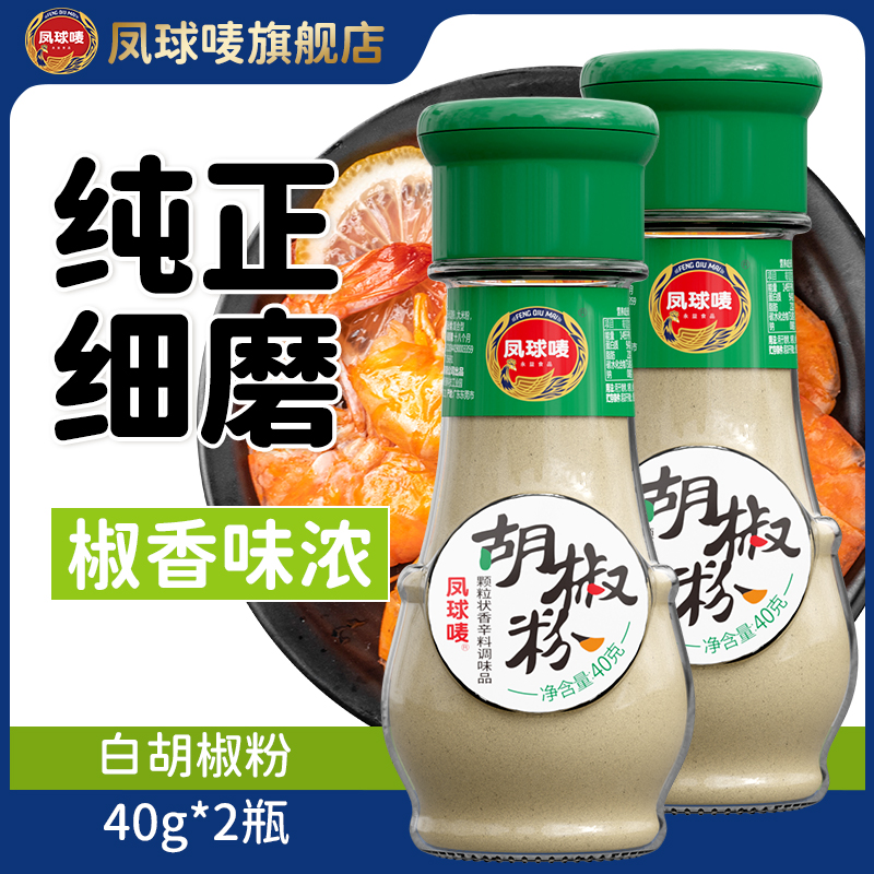凤球唛白胡椒粉家用瓶装正品调料