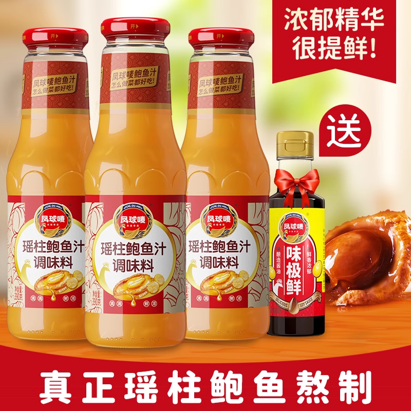 凤球唛瑶柱鲍鱼汁官方旗舰店调味料捞面拌面海参酱鲍汁家用商用
