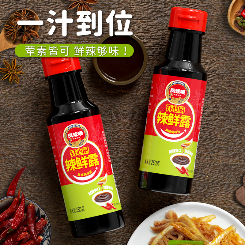 凤球唛0脂辣鲜露凉拌菜捞汁专用