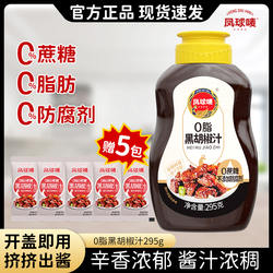凤球唛黑胡椒汁牛排专用调味料0添加防腐剂儿童西餐酱正宗家用装