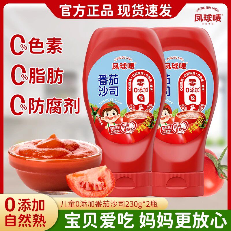 凤球唛番茄酱儿童无添加沙司新疆宝宝辅食沙拉酱家用意面薯条蘸酱
