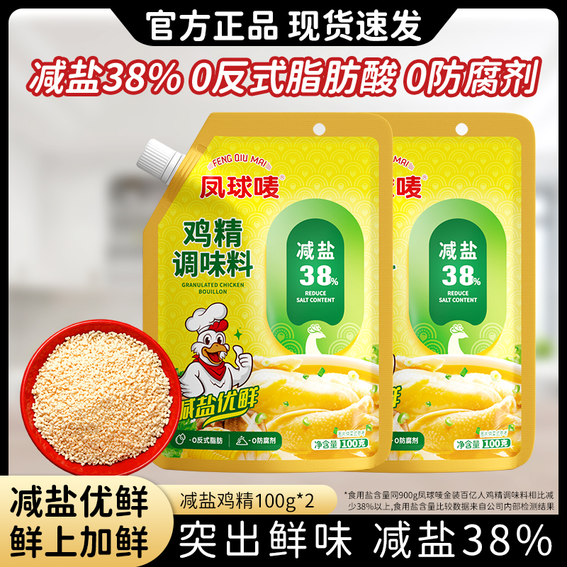 凤球唛鸡精鸡粉提鲜减盐更健康