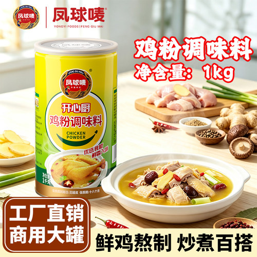 凤球唛鸡粉正宗很提鲜2斤大罐！