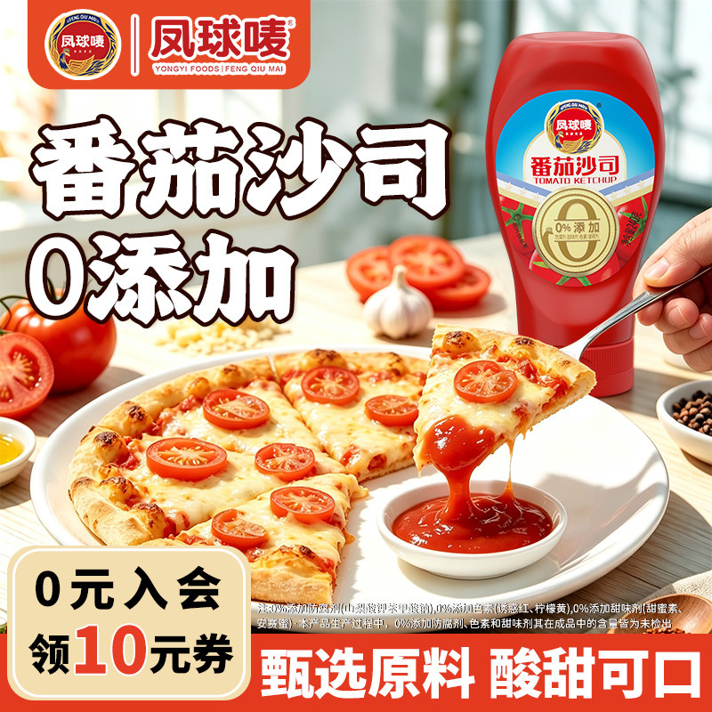凤球唛儿童番茄酱沙司放心0添加图片