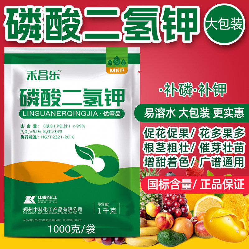 磷酸二氢钾正品农用叶面肥通用图片