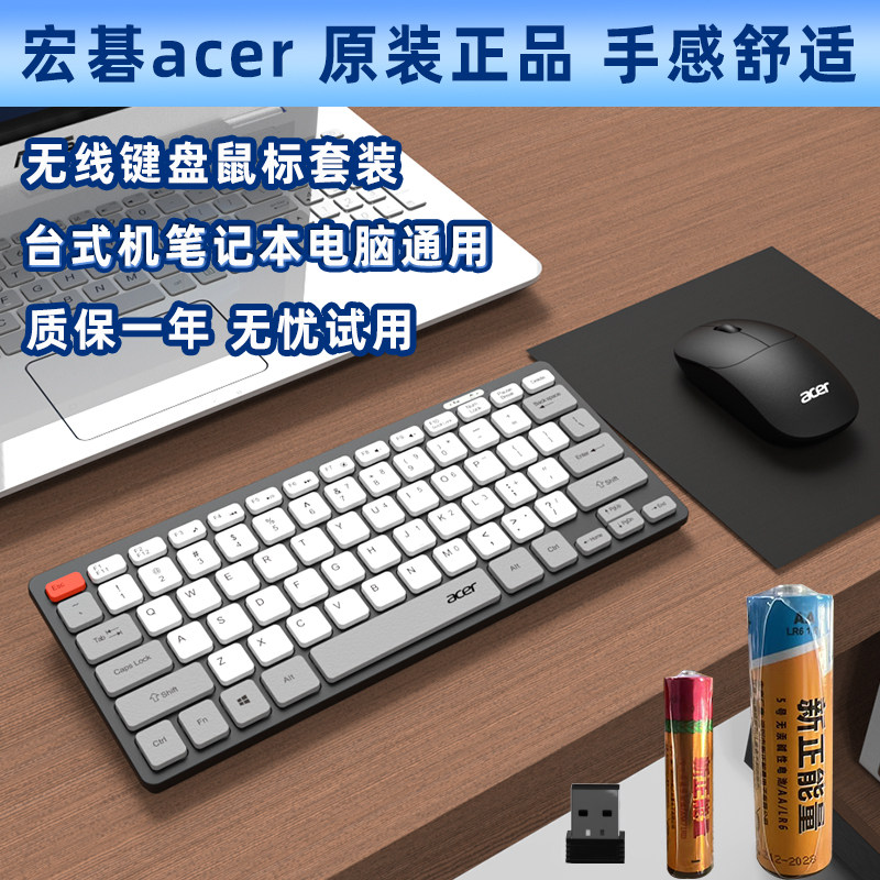 宏基acer原装无线键鼠套装台式机笔记本电脑通用键盘鼠标办公便携