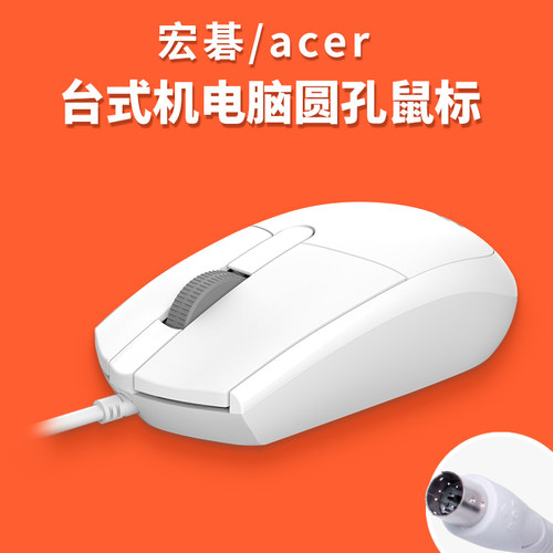 宏碁acer光电有线鼠标办公家用