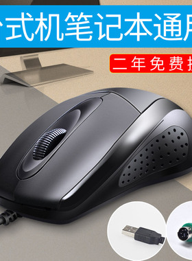 台式机电脑通用有线办公家用PS2圆孔接口圆头鼠标 笔记本鼠标有线USB光电游戏外设鼠标男生女生通用电脑鼠标