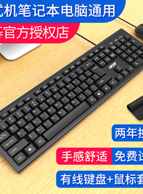 宏碁acer键盘鼠标套装台式机笔记本电脑通用有线游戏办公家用键鼠