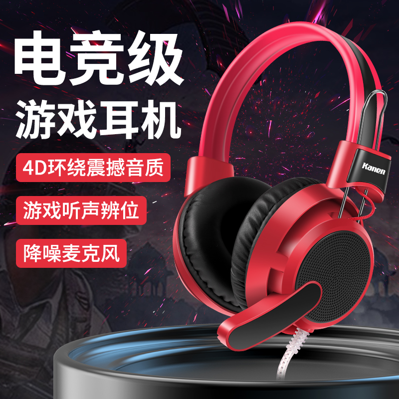 卡能时尚舒适头戴式耳麦游戏家用