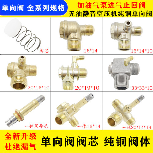空气压缩机单向阀 空压机打气泵配件止回阀逆止阀无油机三通