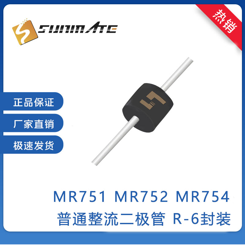 高品质 MR751 MR752 MR754 MR756 插件 整流二极管 R-6封装 电子元器件市场 二极管 原图主图