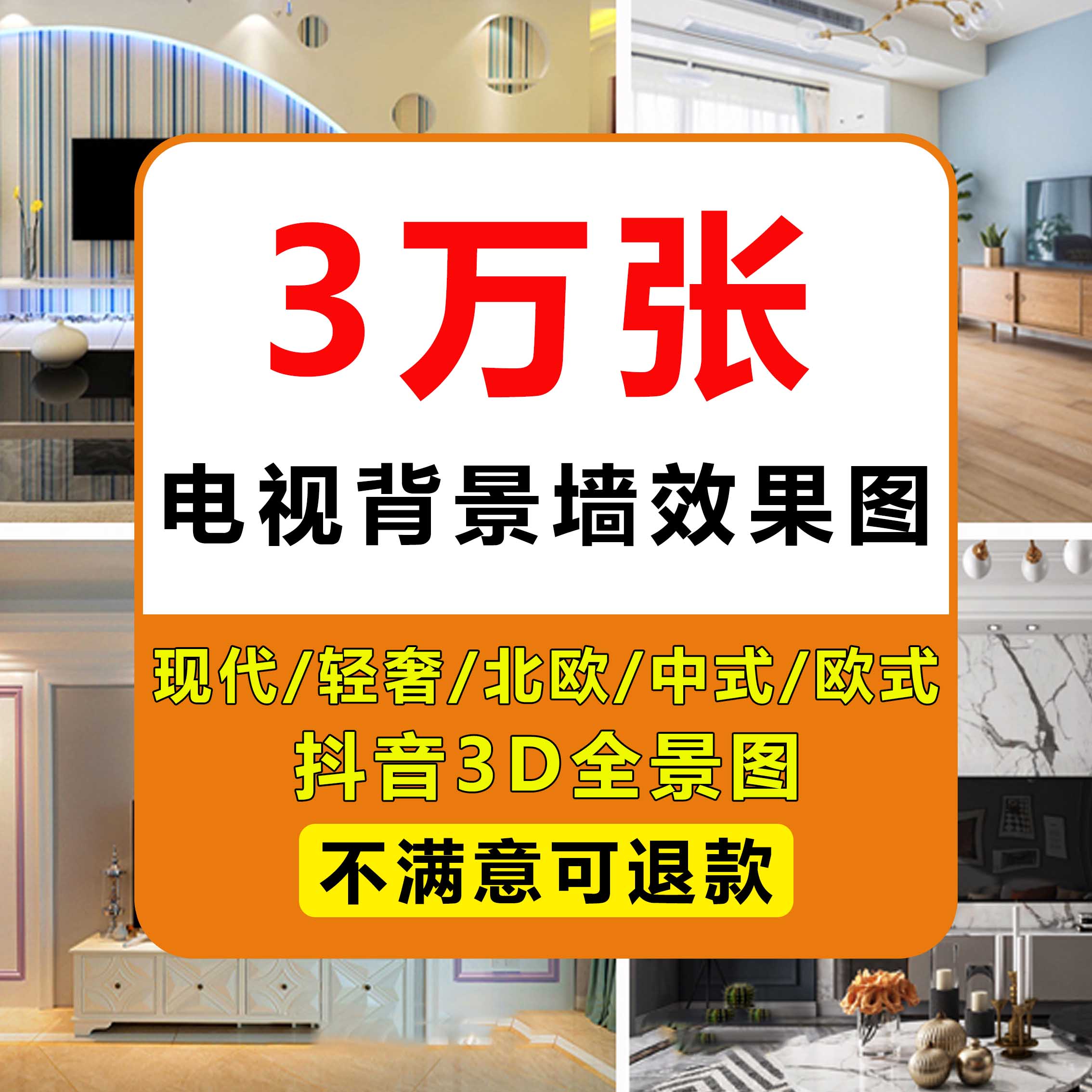客厅电视背景墙装修效果图三居室家装室内设计图房屋房子客厅吊顶
