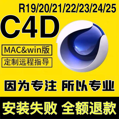 c4d软件c4d下载c4d安装