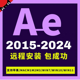 2023远程包安装 Ae软件After 2024 M中文2022插件 Effect 苹果mac