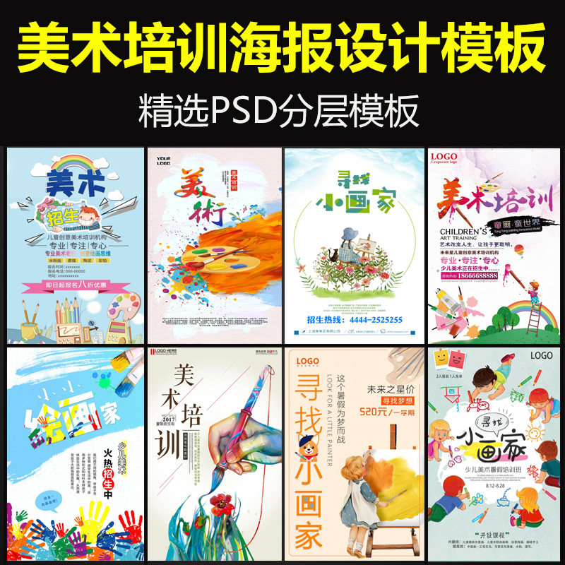美术艺术培训班画室暑假少儿招生宣传单海报广告设计psd模板素材