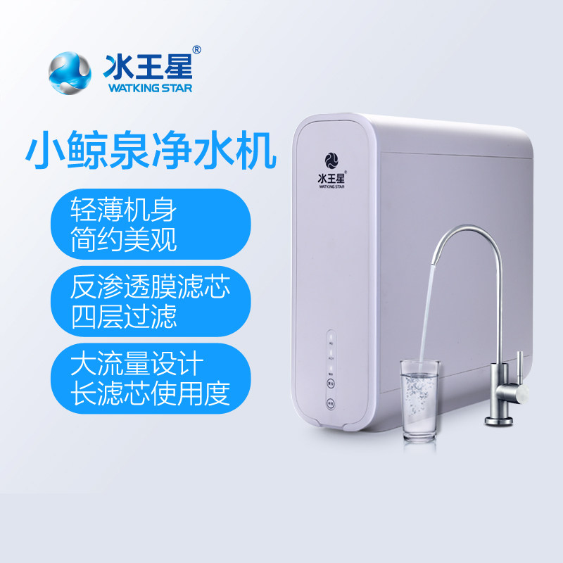 水王星净水器家用水龙头过滤自来水直饮净水机厨房反渗透膜滤水器