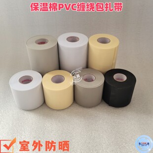 原厂空调扎带pvc缠绕带铜管冷凝管橡塑保温棉包扎带防晒抗老化膜