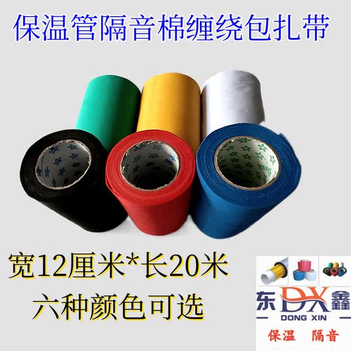 隔音棉保温管缠绕包扎带彩色加厚