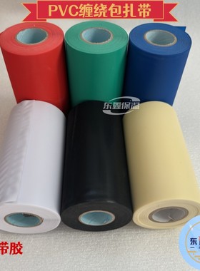 彩色加厚缠绕包扎带12cmPVC空调扎带防晒管保温隔音棉水管压延膜