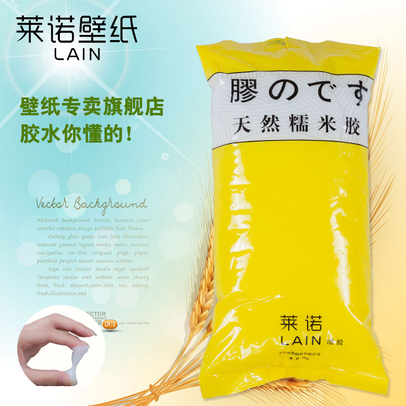 莱诺壁纸 环保糯米胶 基膜套装 粘贴壁纸墙纸壁画墙布 胶水辅料