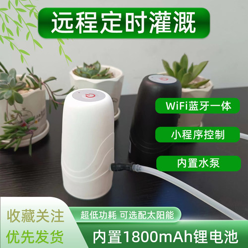wifi远程定时自动浇花器滴灌出差