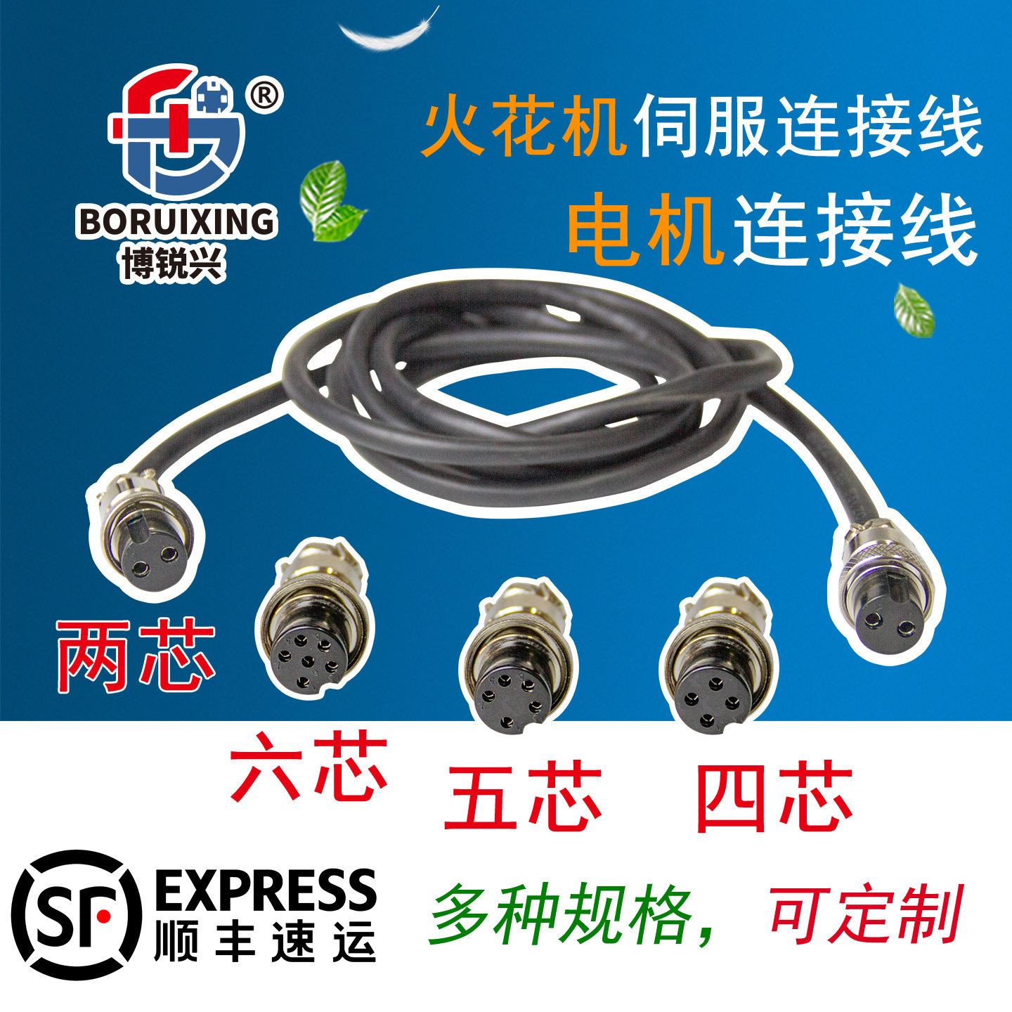 博锐兴放电伺服航空插头连接线图片