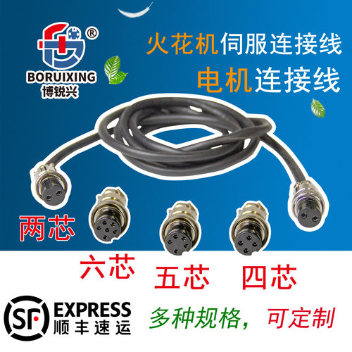 博锐兴放电伺服航空插头连接线