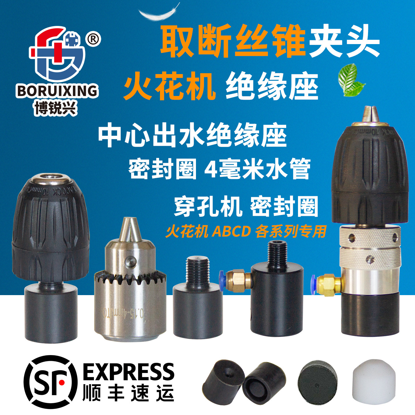 电火花绝缘座深孔冲水穿孔机密封图片