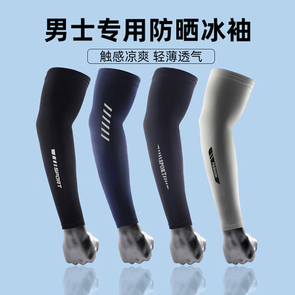 防晒袖套男透气冰丝手袖户外骑车防紫外线夏季薄款冰袖护臂套