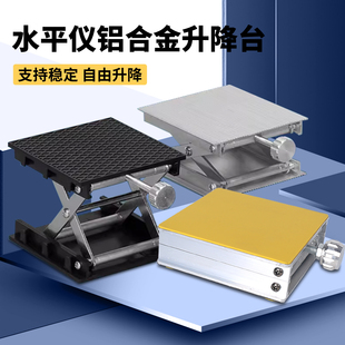 水平仪铝合金升降台8线12线16线红外线水平仪配件微调多功能平台