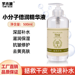 美容院装 抗皱去黄亮肤调膜 面部保湿 小分子倍润补水精华液500ml