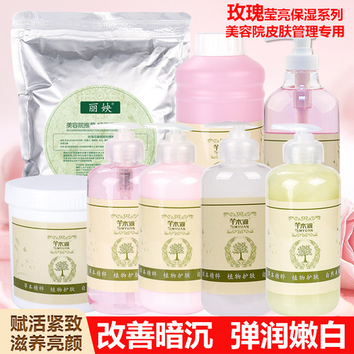 美容院装玫瑰护肤品嫩白补水保湿滋润紧致抗皱去黄亮肤 面部护理