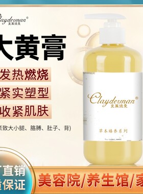 美容院大黄膏发热燃烧紧致塑形细致大小腿肚子背部胳膊按摩紧肤霜