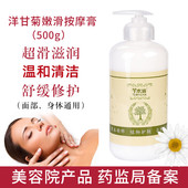 美容院身体洋甘菊嫩滑按摩膏500g敏感肌肤修护改善红血丝补水