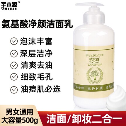 美容院专用氨基酸洗面奶男女泡沫洁面乳深层清洁毛孔控油保湿500g