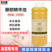 眼部按摩拨筋精油修护眼纹眼袋黑眼圈脂肪粒提拉紧致提亮美容院装