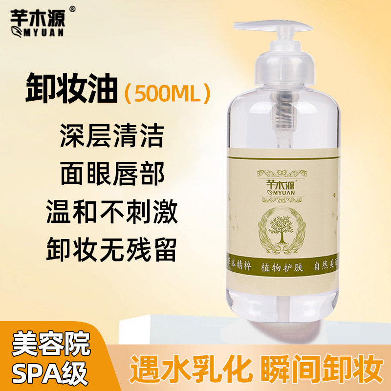 温和卸妆油面部脸部眼唇部浓妆深层清洁毛孔不刺激 美容院装500ml