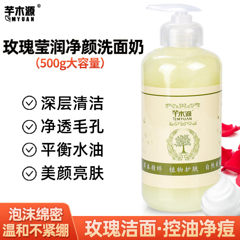 玫瑰洗面奶男女泡沫洁面乳补水保湿控油深层清洁毛孔美容院装500g