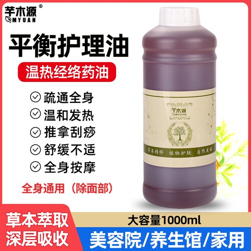 经络舒通发热药油草本精油身体胸部全身推拿按摩刮痧推背美容院装