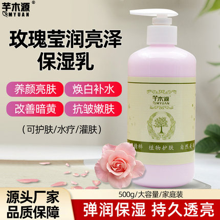 玫瑰莹润亮泽保湿乳液去黄嫩白补水抗皱滋润亮肤 美容院灌肤水疗